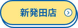 新発田店